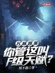 万族食谱
