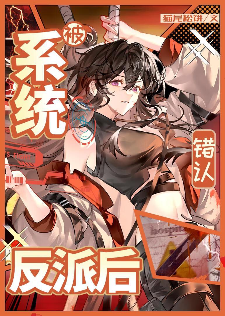 被系统骗了一百年免费阅读