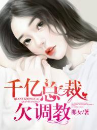 千亿总裁宠妻日常