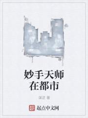 妙手天师TXT