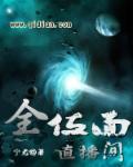 全位面都在