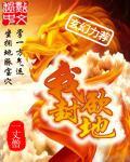 我欲封天缩地成寸