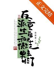 反派重生后和龙傲天男主HE了免费阅读