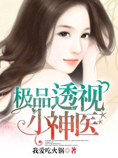 都市至尊神医徐文东
