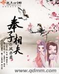 奉子成婚免费阅读