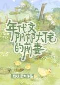 年代文阴郁大佬的前妻免费阅读荔枝