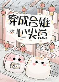 穿成吕雉心尖崽免费笔趣阁