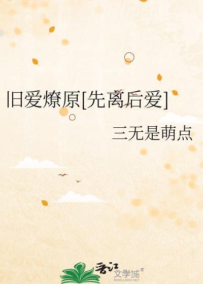 旧爱免费阅读