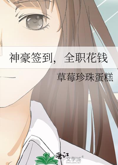 签到的神豪