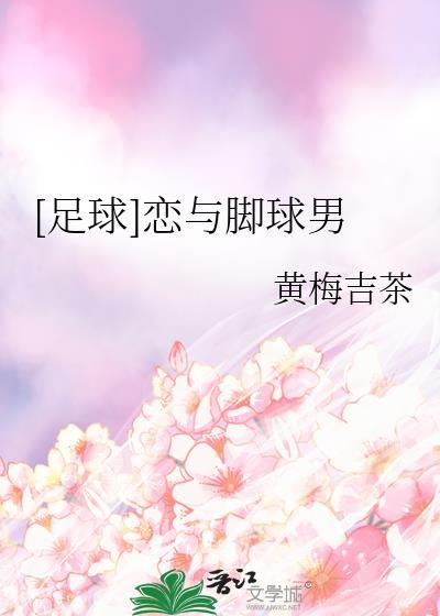 恋足是什么原因是怎样形成的