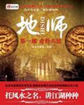 大明地师