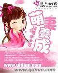 萌妻养成好看吗