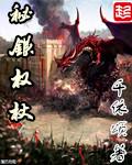 权杖怎么拿