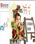天庭大全