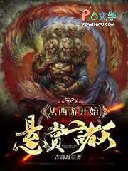 从西游开始签到诸天免费