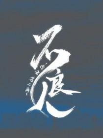 不良人6