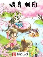 随身仙家洞府顶点