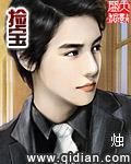 捡宝生涯免费阅读