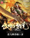 三国之最强武魂系统