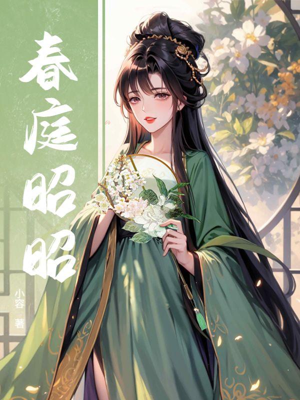 春庭晚知乎