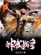 神武战王笔趣阁无弹窗