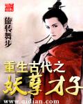 重生之妖孽来袭