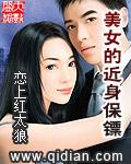 近身保镖免费