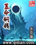 篡命铜钱txt