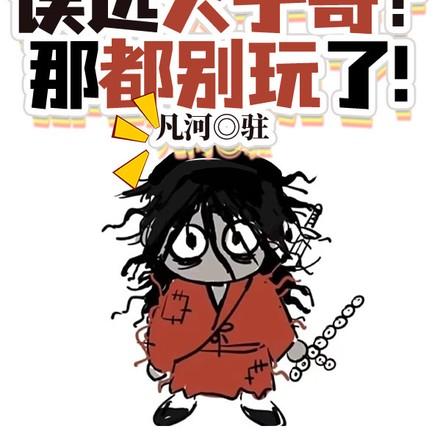 斩杀苍生