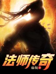 海灯法师传奇