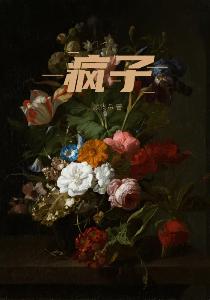 疯子报案鸡公山电视剧叫什么名字