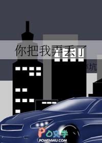 我把你弄丢了怎么办?