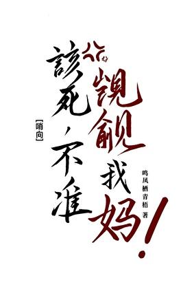 该死不死是什么意思