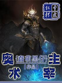 奥术之主txt八零电子书