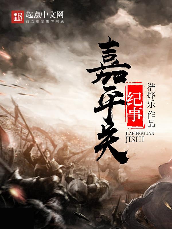 嘉平宫事晋江