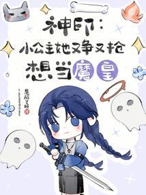 神印王座原创女主