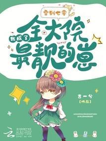 穿到七零我成了全大院最靓的崽大结局免费观看