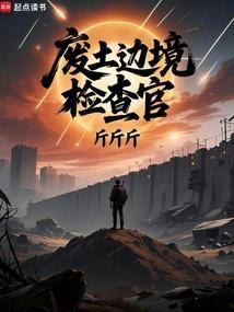废土场地