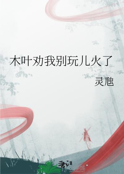 人家说木叶什么意思