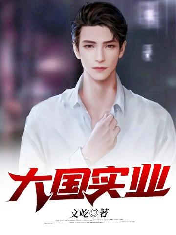 大国文化有限公司