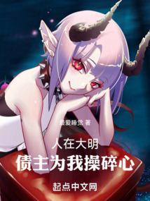 大明 从锦衣卫开始掌权天下