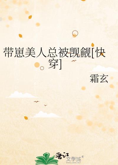 带着崽崽宠老公免费阅读