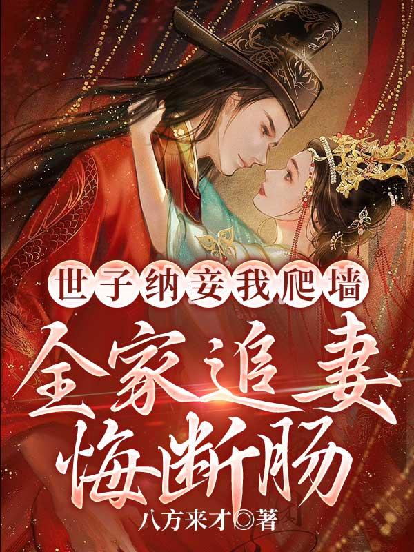 全家追妻悔断肠听书