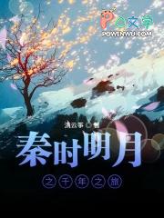 秦时明月之千泷