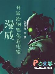 我在漫威拍电影笔趣阁