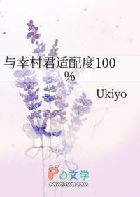 网王幸村同人文晋江
