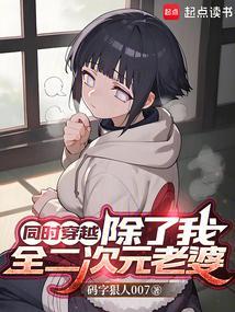 同穿摆烂后