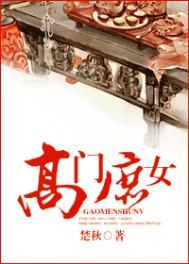 高门庶女韩思宸