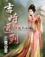 吉时医到男主是什么身份