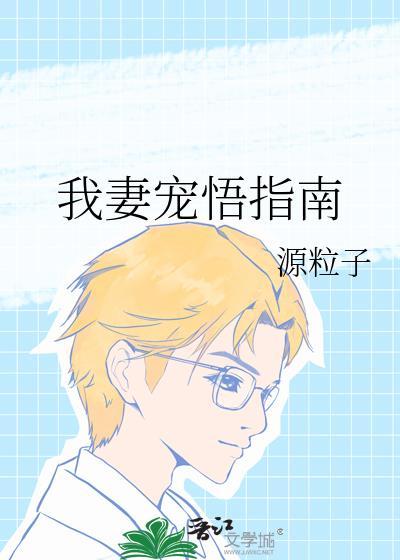 我的老婆太宠我